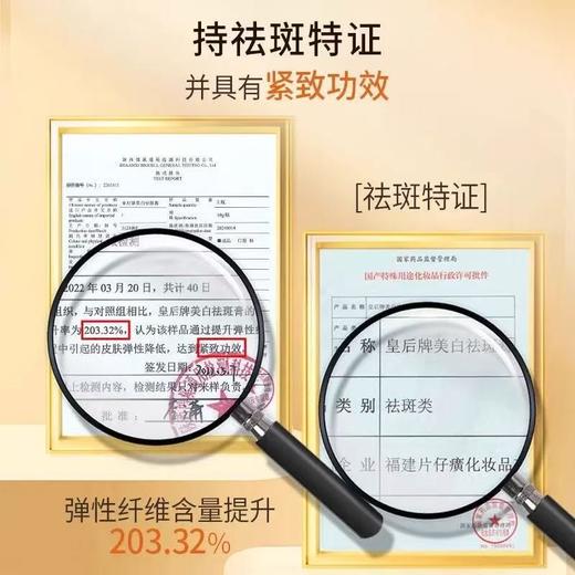 皇后牌美白祛斑膏（50g） 商品图5