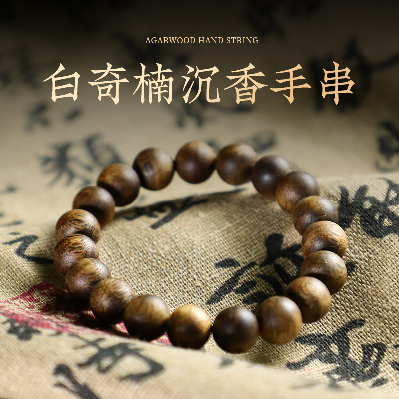 保真正品【奇楠沉香手串/戒指】醇厚致远