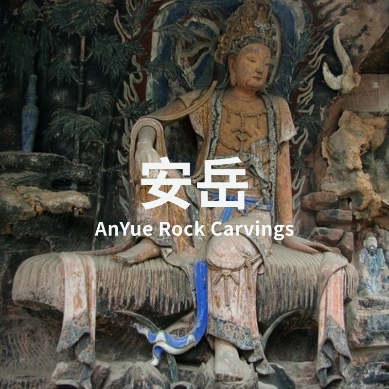 4.19-22 | 唐宋石刻美学 安岳石窟全览