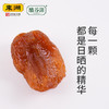 山西特产东湖阳高杏脯200g/袋 商品缩略图2