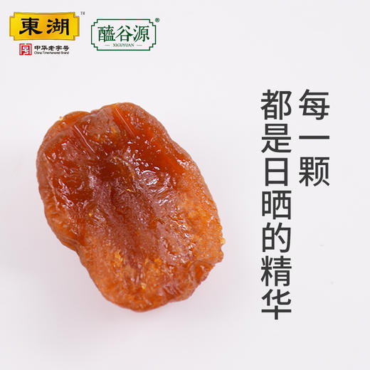 山西特产东湖阳高杏脯200g/袋 商品图2