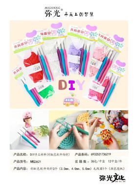 DIY手工材料3621彩虹色3个软胶钩针+1团毛线（毛线颜色随机）