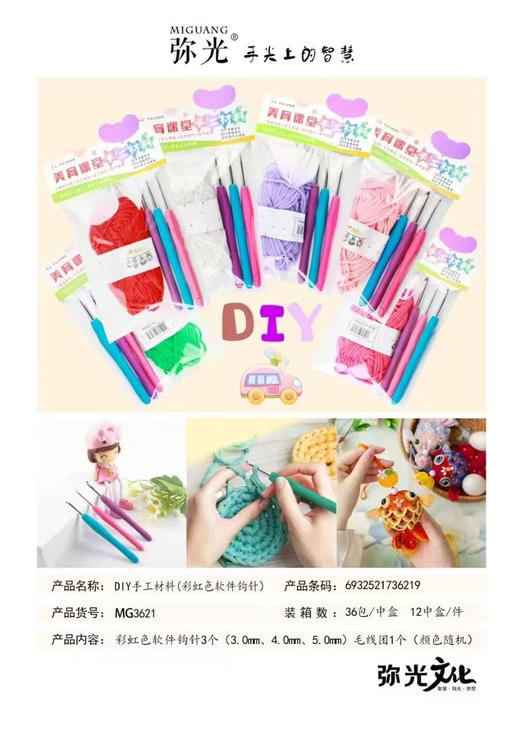 DIY手工材料3621彩虹色3个软胶钩针+1团毛线（毛线颜色随机） 商品图0