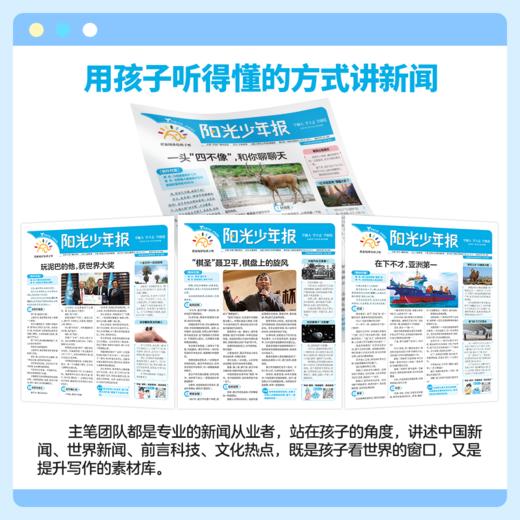 【阳光少年报】小学版全年订阅 周投团购（≥6人） 商品图3
