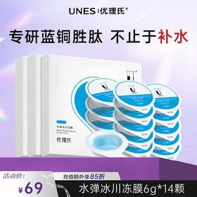 【免洗补水】优理氏睡眠面膜涂抹式免洗冻膜补水保湿修护提亮面膜