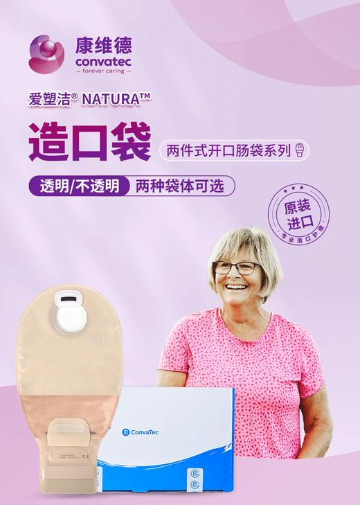 康维德舒洁两件式滤片式开口大便造口袋 416416/416417/416419/416420 商品图2