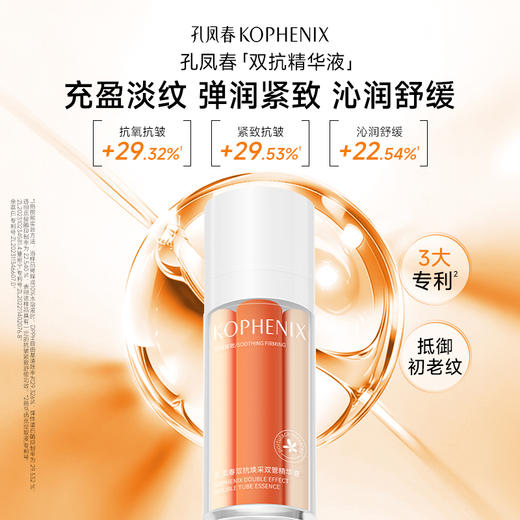 【会员尊享】孔凤春双抗焕采双抗精华液 商品图1