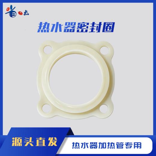 热水器密封圈0.02-0.03kg 商品图0