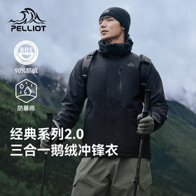 【经典2.0羽绒版】伯希和户外冲锋衣鹅绒三合一防风保暖登山服