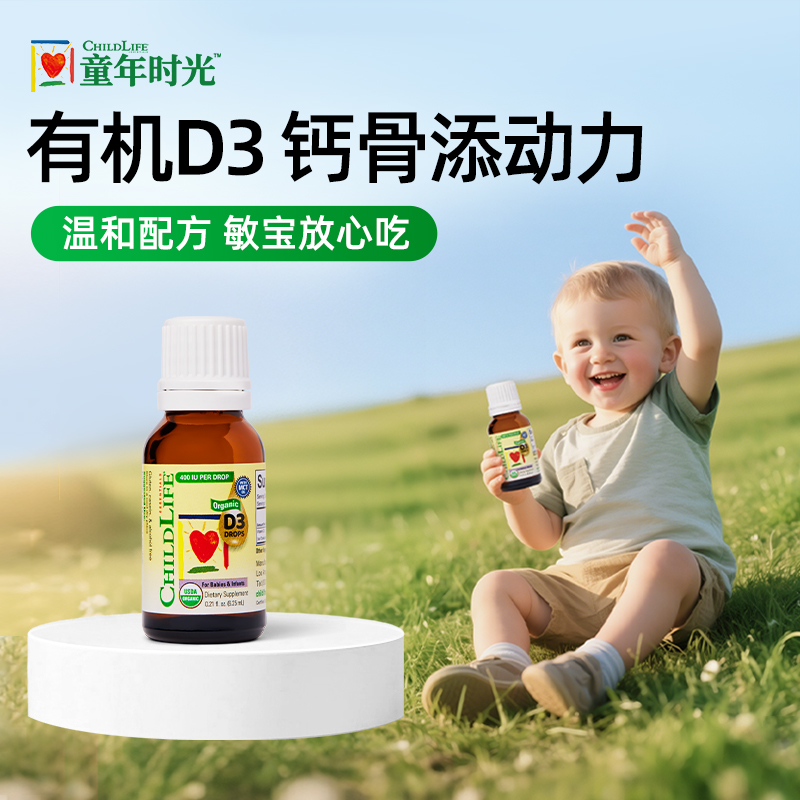 ChildLife童年时光有机D3滴剂 维生素d促进钙吸收