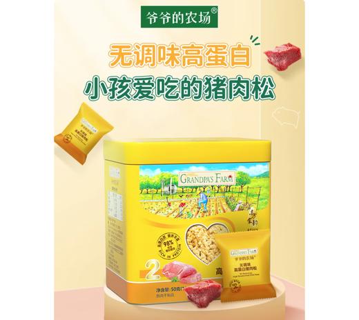 爷爷的农场无调味高蛋白猪肉松50g*2盒 商品图0