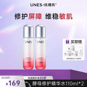 优理氏酵母修护精华水 爽肤水补水保湿护肤水湿敷舒缓