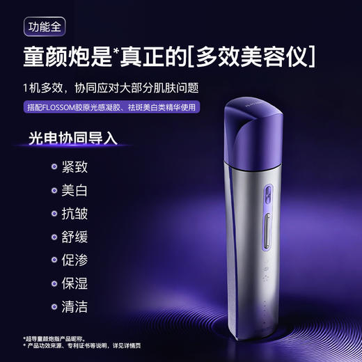 【花至新品】超导童颜炮+超膜刀 商品图3