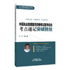 2026年中医执业助理医师资格考试医学综合考点速记突破胜经 田磊 田博士 医考编著 中医职业医师考试配套书 中国中医药出版社 商品缩略图1