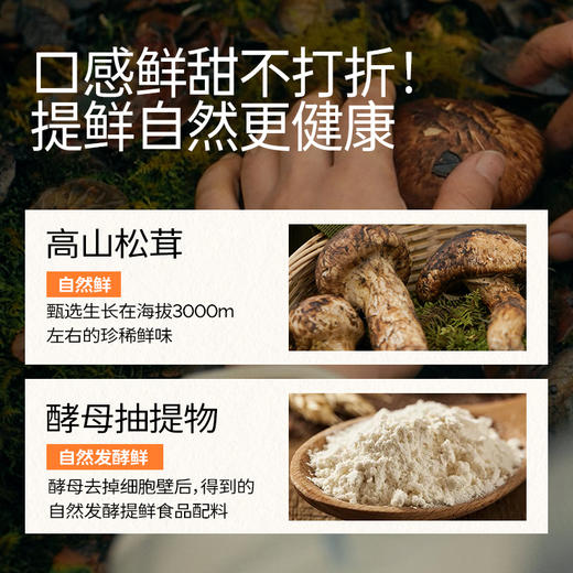 【买三赠四最后200份】一品鲜大放价（买一赠一、买二赠二、买三赠四·仅限500份）松茸提鲜 自然鲜味 炒菜＆蘸食＆拌馅＆凉拌 一瓶搞定 商品图8