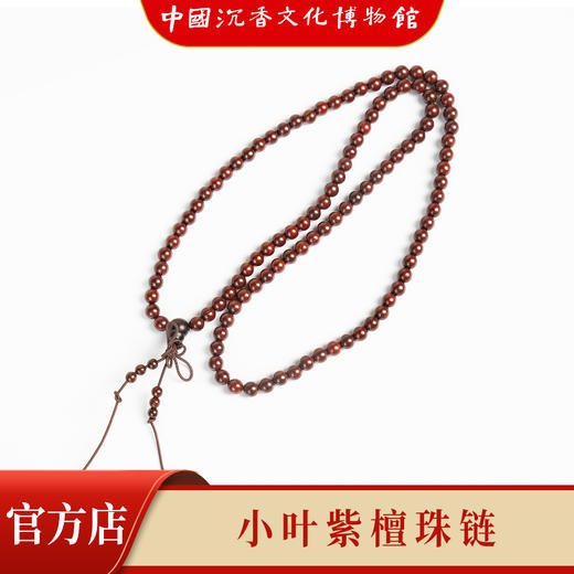 【中国沉香文化博物馆】小叶紫檀6mm*108颗 不带星 商品图1