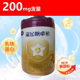 飞鹤星飞帆 卓初A2HMO紫金乳铁加量装2阶段