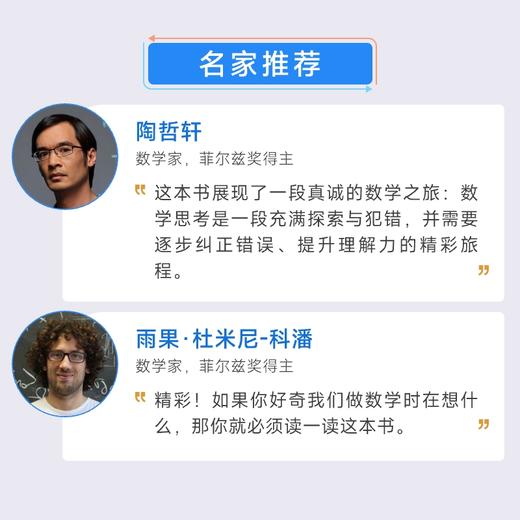 数学觉醒：学会更清晰地思考 打动全球数学家和 学霸 的奇书 揭露数学核心思维 商品图4