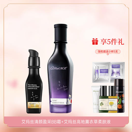 艾玛丝清颜盈采BB霜35g（玫瑰香） 商品图2