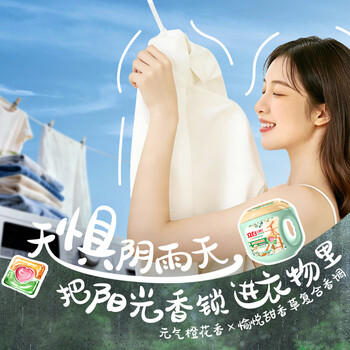 立白沙龙香氛洗衣凝珠 甜香草与橙花 40颗 三腔 留香30天 /家庭清洁/纸品 /衣物清洁 /洗衣凝珠 商品图5