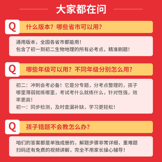 一本【生地真题卷】冲刺生地会考 考点考频归纳 视频讲解78年级 商品图4