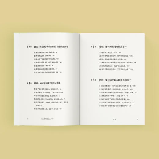 《教会孩子对欺凌说“不”》 商品图5