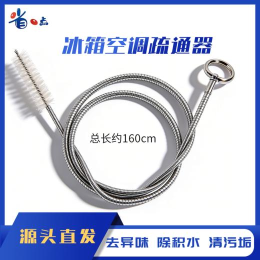 冰箱空调疏通器  1.6米不锈钢材质 0.06kg 商品图0