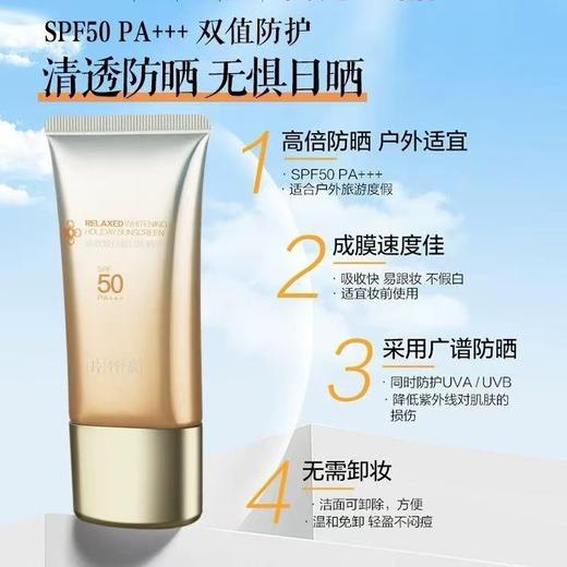 片仔癀牌清盈焕白假日防晒乳（50g） 商品图0