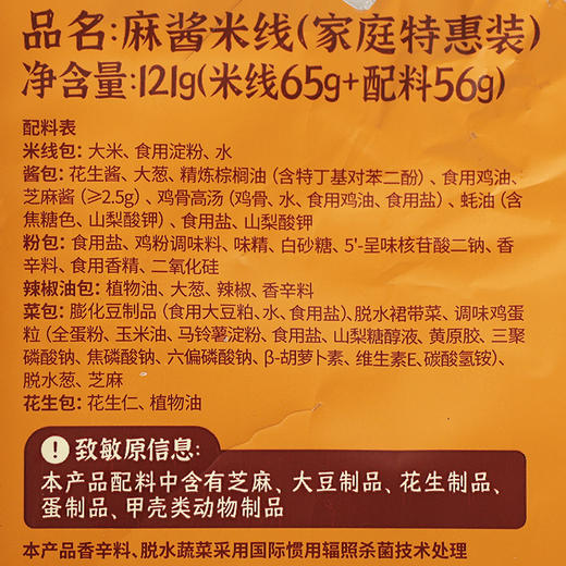 【商超同款❗️麻酱米xian】麻酱汤底浓郁丝滑，咸香适中不齁嗓，搭配微辣红油，香气扑鼻，121g袋装河南特色方便粉丝宿舍夜宵QQ 商品图4