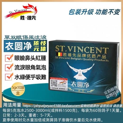 【衣原净】粉5g*10袋，衣原体（胜维先） 商品图0