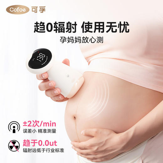 可孚胎心仪监测听胎心监护仪孕妇家用胎动多普勒无辐射胎儿听诊器 商品图1