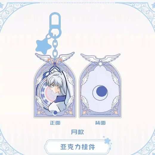 魔卡少女樱 亚克力挂件-月款 商品图0
