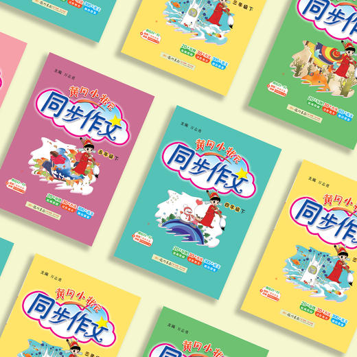《黄冈小状元 同步作文》 1-6年级下册 2026年春季 商品图13