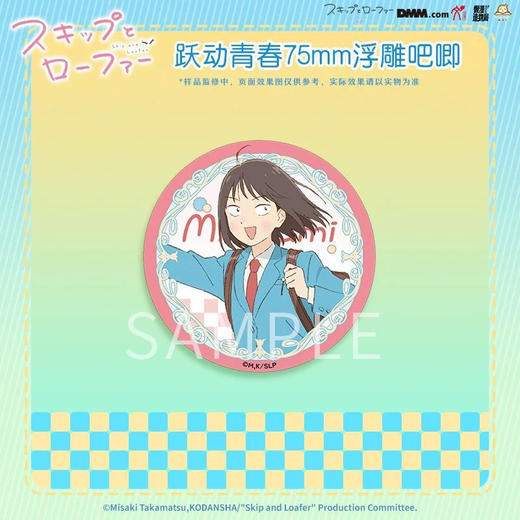 跃动青春75mm浮雕吧唧-岩仓美津未款 商品图0