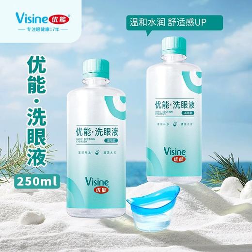 优能250ml洗眼液洋甘菊/矢车菊洗眼液 商品图2