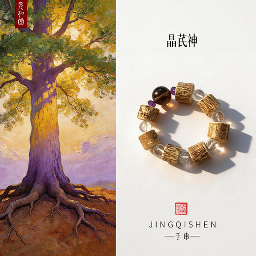 迷罗元和堂｜晶芪神｜黄芪手串配珠白水晶茶晶【器悟雅玩】 商品图0