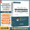 2026年中医执业医师资格考试医学综合考点速记突破胜经:全二册 田磊田博士医考编著 中医职业医师考试配套书 中国中医药出版社 商品缩略图0
