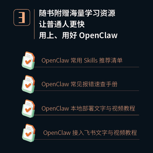 预售  AI时代生存手册 *基础养龙虾 openclaw教程从部署到实战Openclaw实操手册AI智能体 商品图3