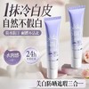 【美白防晒遮瑕三合一】VONO水感美白保湿隔离三合一脖子手臂面部提亮懒人素颜霜妆前透亮。rh 商品缩略图0