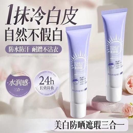 【美白防晒遮瑕三合一】VONO水感美白保湿隔离三合一脖子手臂面部提亮懒人素颜霜妆前透亮。rh 商品图0