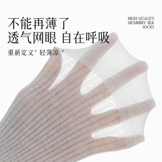 桑蚕丝袜子 男女春秋季薄款短袜 10A级抗菌 透气速干不惧汗 商品图1