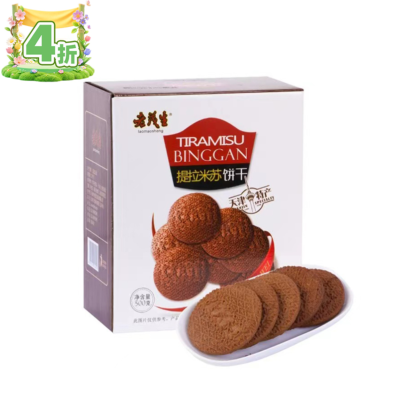 天津老茂生提拉米苏饼干500g*3