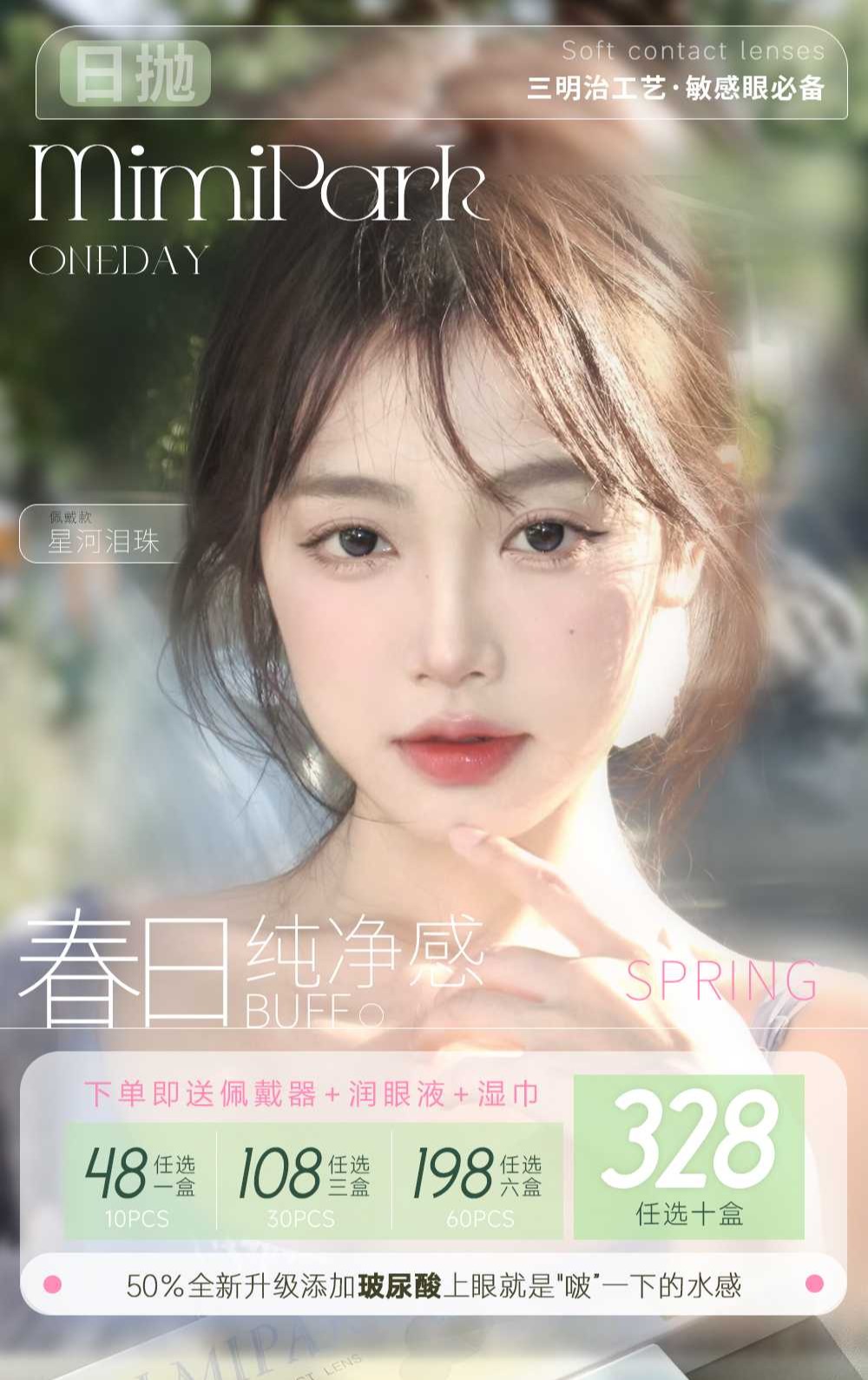 【日抛】Mimipark 日抛活动 48一盒/108三盒/198六盒/328十盒