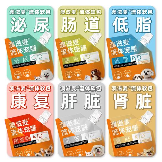 澳滋麦流体处方软包猫狗康复肠道胰腺炎低脂肾脏肠道泌尿老年 商品图2
