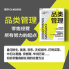 签名版·品类管理 “品类管理之父”哈里斯博士 与“中国品类管理先锋”张智强 领衔力作 商品缩略图0