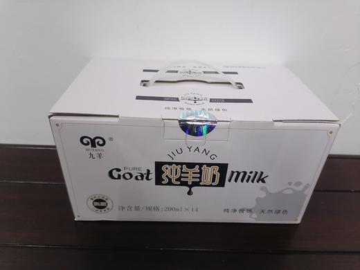 九羊纯羊奶 商品图0
