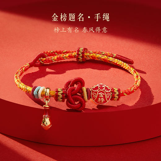 【故宫饰品】金榜题名状元及第手链琉璃手串文创毕业中考高考礼物 商品图3