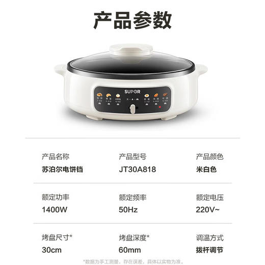 SUPOR/苏泊尔  60mm加深单面煎饼锅烙饼锅早餐煎烤机电火锅JT30A818 商品图3