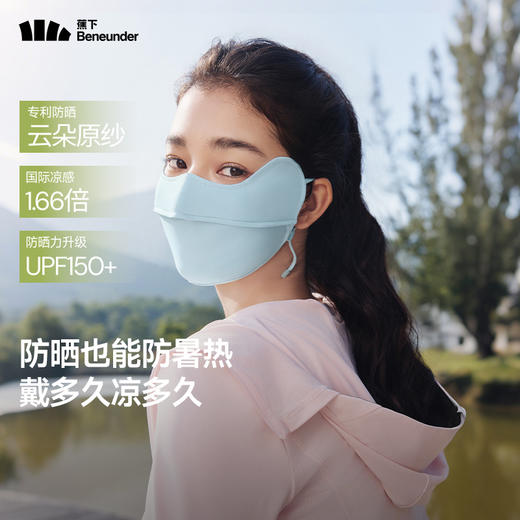 护眼角口罩！【蕉下凉感护眼角防晒口罩】25SS-蕉下凉感护眼角防晒口罩AL833    0320 商品图0