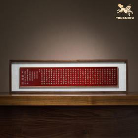 铜师傅 手工錾刻 铜雕画 康熙书法《心经》桌面中式装饰画